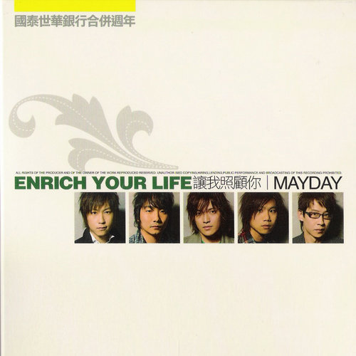 五月天 - Enrich Your Life歌词