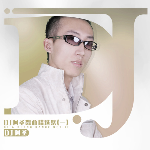 黑龙 - 爱的太累-DJ 阿圣/小豆/黑龙