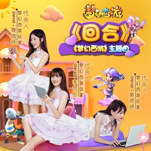 鞠婧祎 - 回合歌词/李艺彤/SNH48黄婷婷