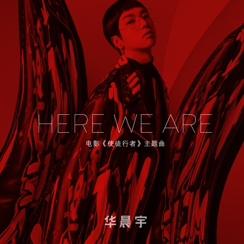 华晨宇 - Here We Are歌词